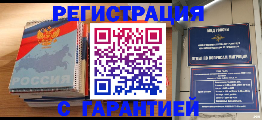 временная регистрация гарантия в Опочке