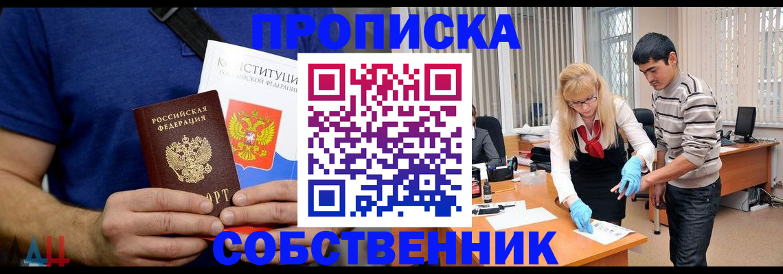 купить прописку в Опочке