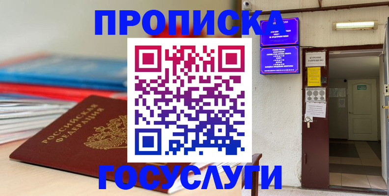 прописка законно в Опочке