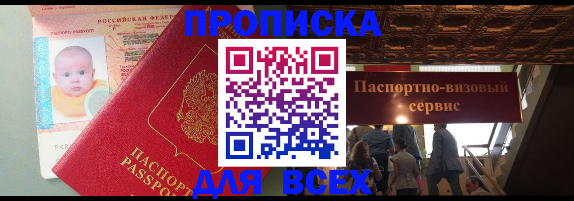 временная регистрация недорого в Опочке